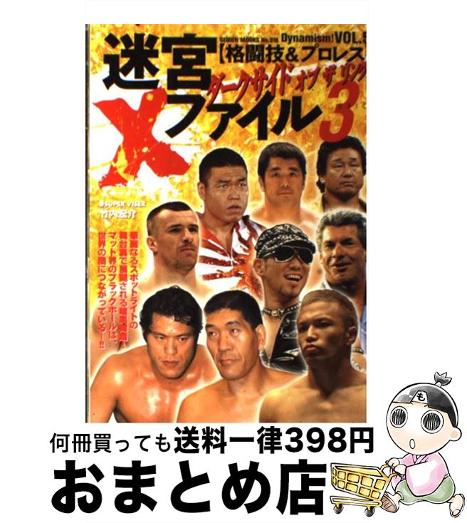 【中古】 迷宮Xファイル（part　3） / 芸文社 / 芸文社 [ムック]【宅配便出荷】画像