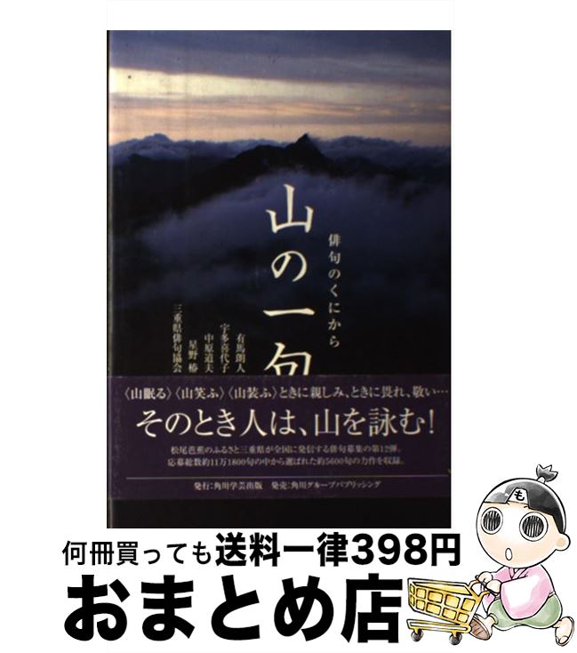 中古 博奕の一句 有馬 朗人 中原 道夫 星野 椿 宇多 喜代子 三重県俳句聯合 角川学芸リリース 単行土台 宅配便利差しだし Marchesoni Com Br