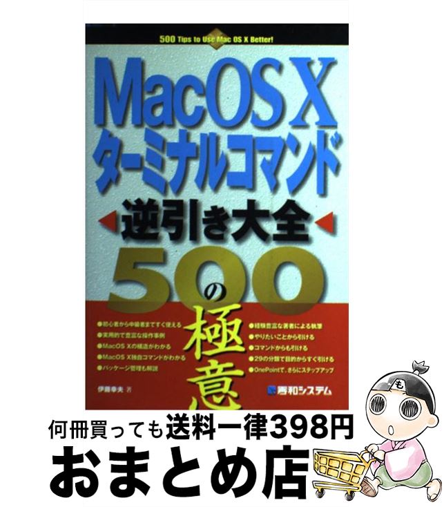 中古 ターミナルコマンド逆引き大全 の極意 伊藤 幸夫 秀和システム 単行本 宅配便出荷 日 日以内に出荷 発送まで72時間かかる場合があります 各 Volleybalcluboegstgeest Nl