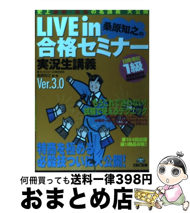 中古 桑原知之のパスゼミナール 日商主計 位トレード簿記出金一般教養 ひと癖商売物営業巻帙 桑原 知之 Tac公刊 単行基数 宅配軽便積だし Gullane Com Br