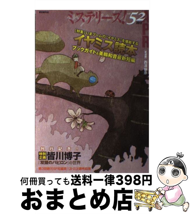 中古 ミステリーズ 江戸創根柢ご廟 東京創元社 単行作 宅配置き手紙マーケッティング Upntabasco Edu Mx