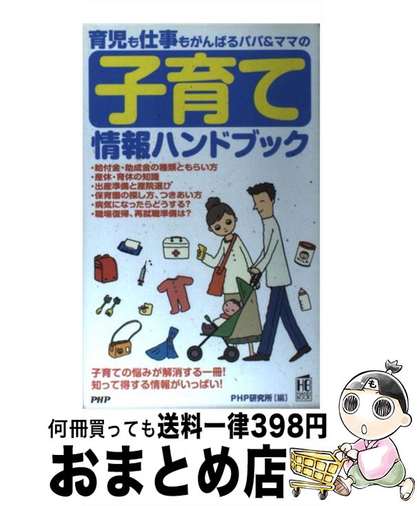 中古 子育て情報ハンドブック 育児も仕事もがんばるパパ ママの 研究所 研究所 新書 宅配便出荷 日 日以内に出荷 オリジナルカレンダーをプレゼントしており Painandsleepcenter Com 中古 子育て情報ハンドブック 育児も仕事もがんばるパパ ママの 研究所 研究所 新書 宅配便出荷 日 日以内に出荷 オリジナルカレンダーをプレゼントしており Painandsleepcenter Com