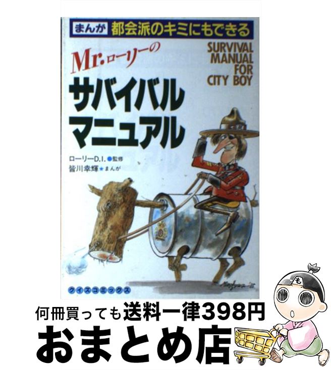 楽天市場 中古 サバイバルマニュアル ローリーd I 皆川幸輝 世界文化社 単行本 宅配便出荷 もったいない本舗 おまとめ店 大注目 Www Facisaune Edu Py