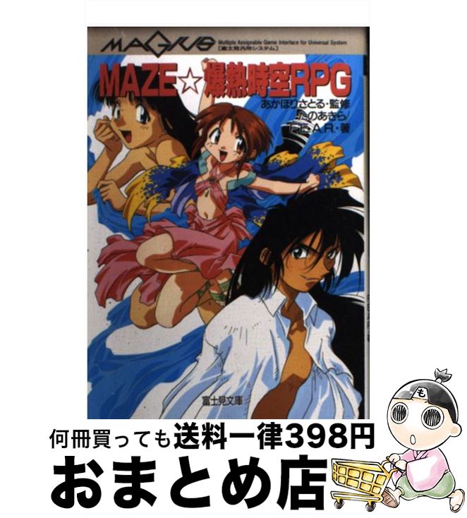 中古 爆熱時空 たの あきら F E A R あかほり さとる 富士見書房 文庫 宅配便出荷 Kermobile Com