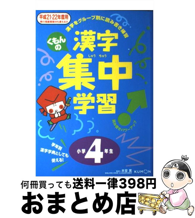 中古 くもんの漢字注意集中研学 平成 老い度甲斐 小学校 年 くもん発券 くもん出版 単行述作 宅配尺牘販売 2friendshotel Com