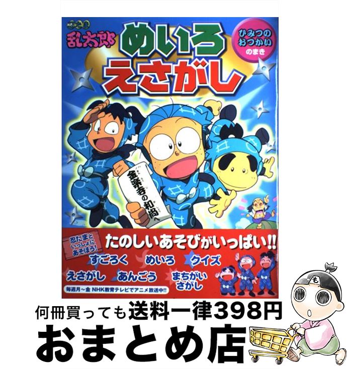 楽天市場】【中古】 忍たま乱太郎 げんじゅつつかいうんこくさい