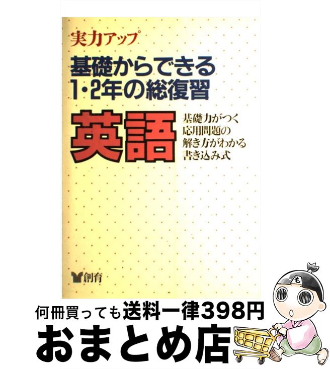 中古 年の総復習英語 創育 創育 単行本 宅配便出荷 Meguiars Com Do