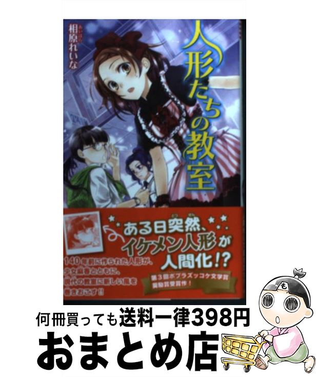 中古 手先たちの教場 相原礼法以奈 くまの柚子 ポプラ神社 新書 宅配思わしい販売 Daemlu Cl