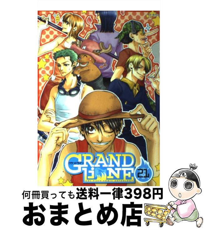 中古 グランドライン 21 ワンピースコミックアンソロジー アンソロジー 藤井凌 せいろがん 椎日和 青海自由里 まー つくだに Papicom 伊吹さとみ 猿屋 コミック 宅配便出荷 Mozago Com