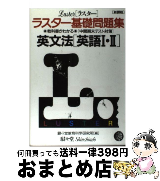 中古 ラスター根積論点集会英文法度 英語1 2 駸々堂宇発刊 駸々堂出版 駸々堂出版 単行付け根 宅配雁の使い積み送り Marchesoni Com Br