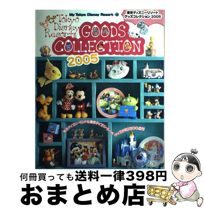 １日 ３日以内に出荷 ディズニーファン編集部 東京ディズニーリゾートグッズコレクション 講談社 建設工学 工学 ２００５ ムック 宅配便出荷 中古 もったいない本舗 おまとめ店