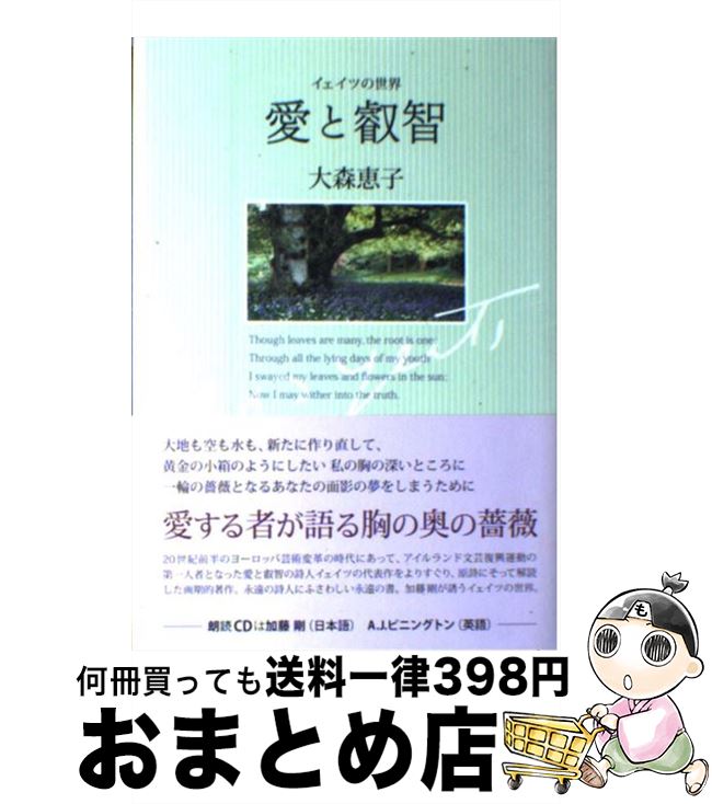 中古 愛と叡智 イェイツの世界 大森 恵子 思潮社 単行本 宅配便出荷 Mozago Com