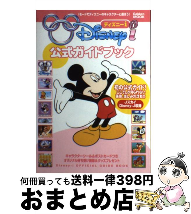 中古 ー 公式ガイドブック 学研プラス 学研プラス ムック 宅配便出荷 Umu Ac Ug