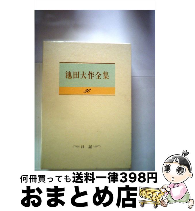 楽天市場】【中古】 親鸞のいいたかったこと 改訂第2版 / 小山