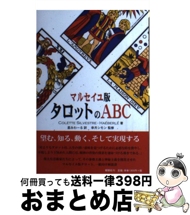 【中古】 マドモアゼル朱鷺がタロットで占う絶対運命 ’９６/マガジンハウス/マドモアゼル朱鷺 楽天市場】【中古】 マドモアゼル朱鷺がタロットで占う絶対運命