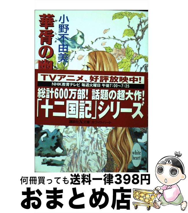 楽天市場】【中古】 侍ボーイとロマンスを / 樹山 まみ / 講談社