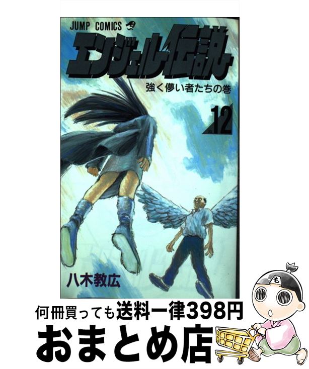 楽天市場】【漫画全巻セット】【中古】エンジェル伝説 ＜1〜15巻