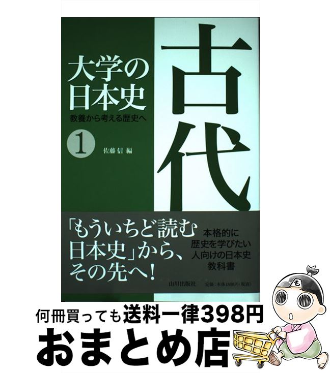 楽天市場】【中古】 難関大学突破究める日本史B ハイレベル対応