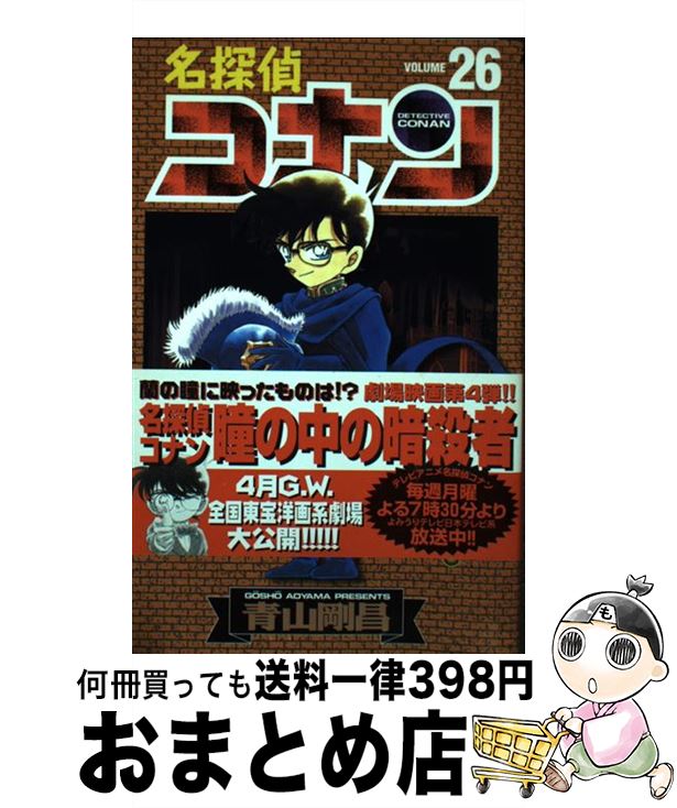 楽天市場】【中古】 名探偵コナン 34 / 青山 剛昌 / 小学館