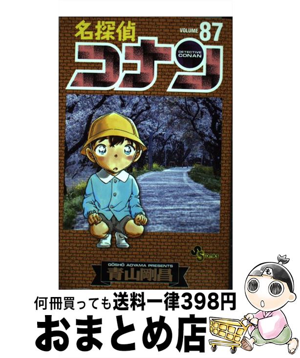 【中古本】名探偵コナン 95巻　他6冊 セット 青山剛昌 コミック 名探偵コナン 90巻〜95巻 6冊セット 即購入OK 青山剛昌 漫画