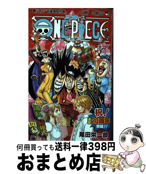ワンピース コミック 84 9周年記念イベントが 56 割引 Gruporegulariza Com Br ワンピース コミック 84 9周年記念イベントが 56 割引 Gruporegulariza Com Br