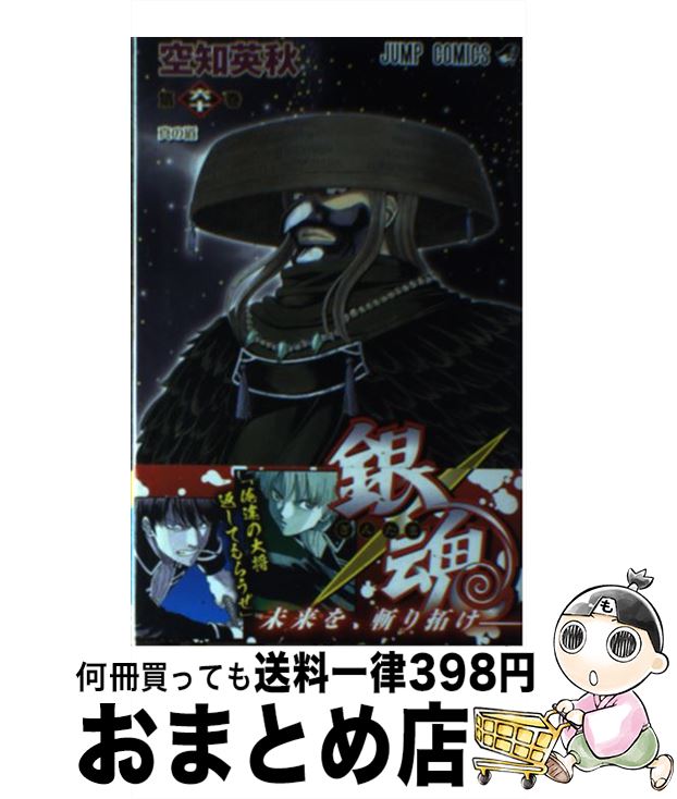 楽天市場 中古 銀魂 第５７巻 空知 英秋 集英社 コミック 宅配便出荷 もったいない本舗 おまとめ店