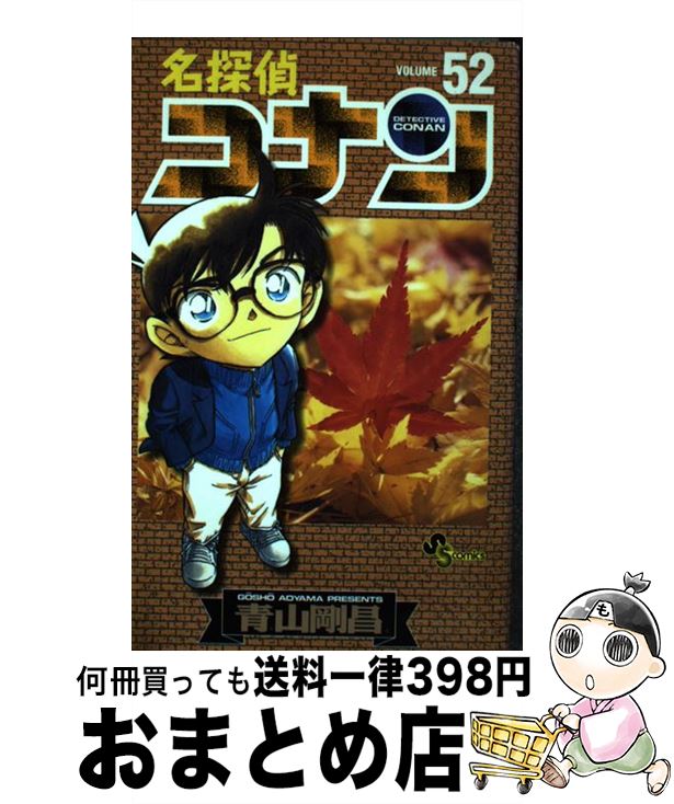 楽天市場】【中古】 名探偵コナン 56 / 青山 剛昌 / 小学館 
