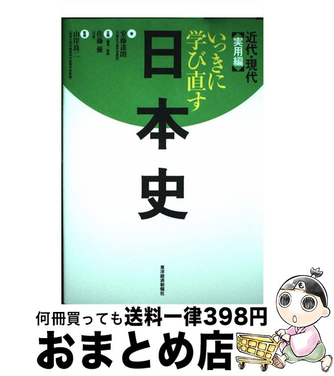 難関大学突破 究める日本史B 坂本勝義 高校生 絶版 希少 プレミア 初版
