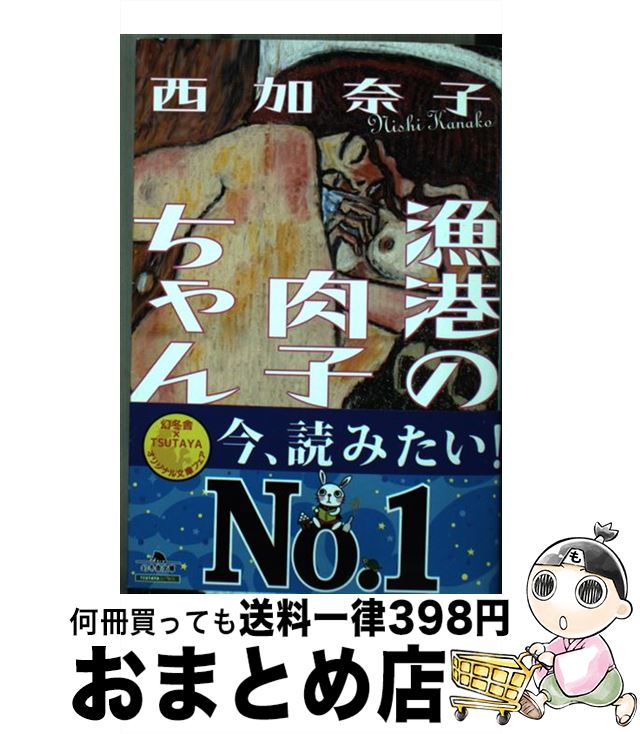 楽天市場】【中古】 革命的半ズボン主義宣言 / 橋本 治 / 河出書房新社