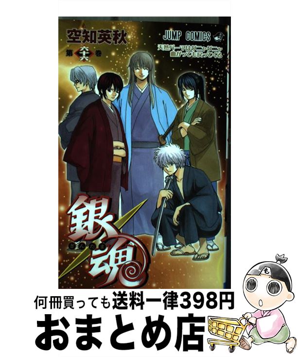 楽天市場】【中古】 銀魂 第63巻 / 空知 英秋 / 集英社