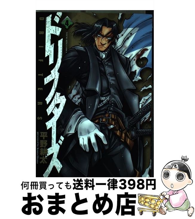 楽天市場 中古 ドリフターズ ３ 平野 耕太 少年画報社 コミック 宅配便出荷 もったいない本舗 おまとめ店