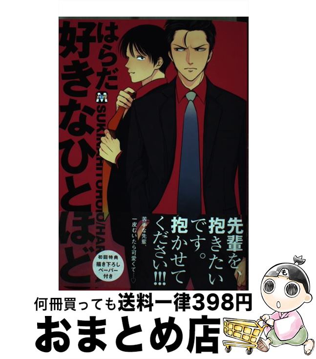 はらだ パライソ 楽天市場】【中古】 同人誌セレクション はらだ パライソ 2 はらだ