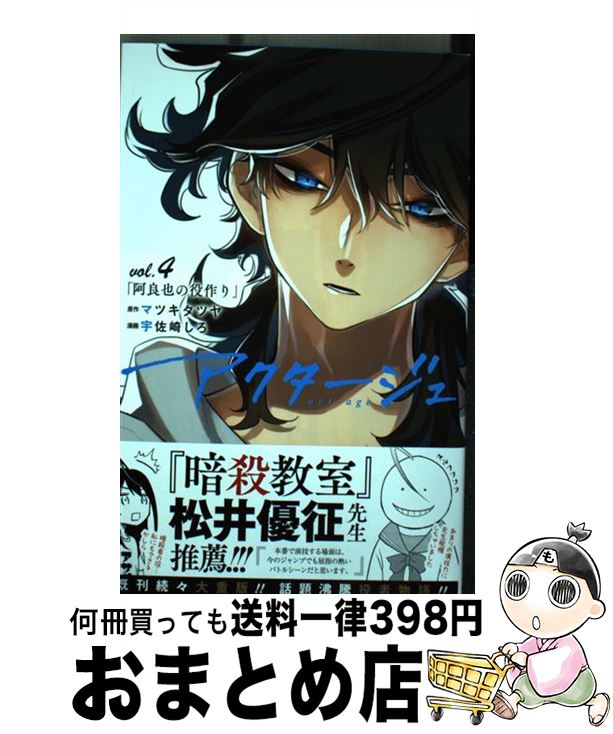 楽天市場】【中古】 アクタージュ act－age 4/ 宇佐崎しろ / 宇佐崎
