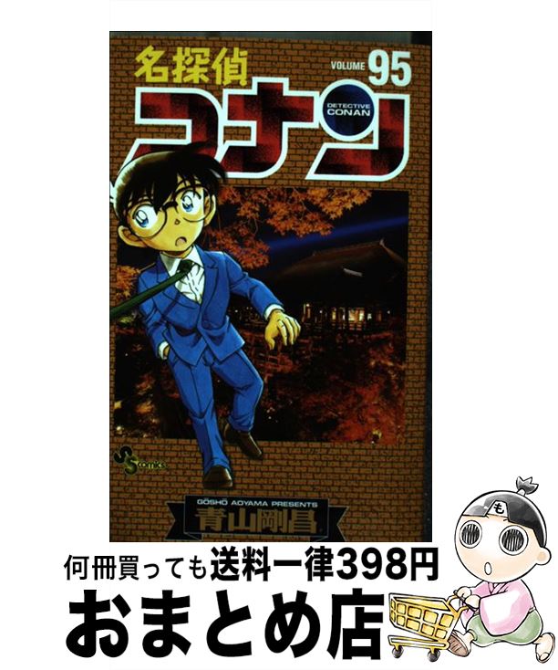 【楽天市場】【中古】 名探偵コナン ８９ / 青山 剛昌 / 小学館 [コミック]【宅配便出荷】 : もったいない本舗 おまとめ店