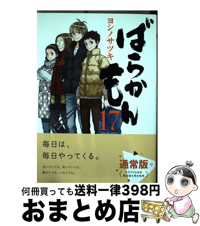 【中古】 ばらかもん 17 / ヨシノサツキ / スクウェア・エニックス [コミック]【宅配便出荷】画像