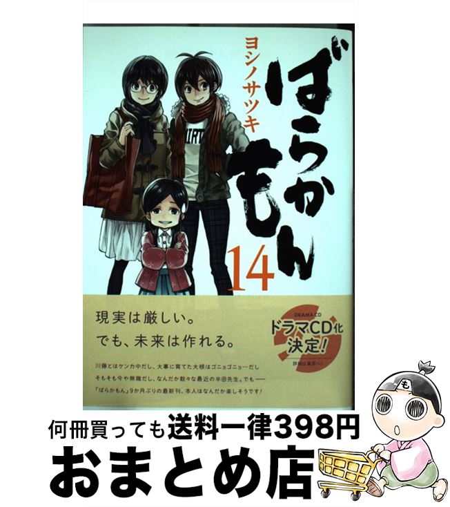 【中古】 ばらかもん 14 / ヨシノ サツキ / スクウェア・エニックス [コミック]【宅配便出荷】画像