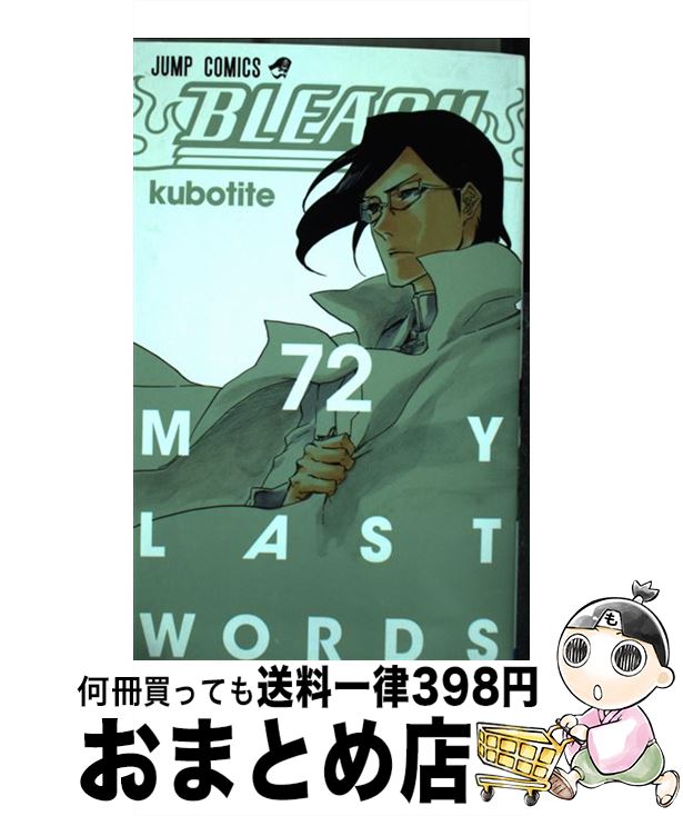 【中古】 BLEACH 72 / 久保 帯人 / 集英社 [コミック]【宅配便出荷】画像