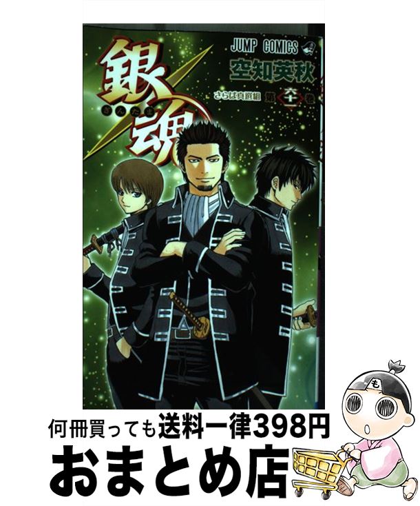 楽天市場】【中古】 銀魂 第63巻 / 空知 英秋 / 集英社