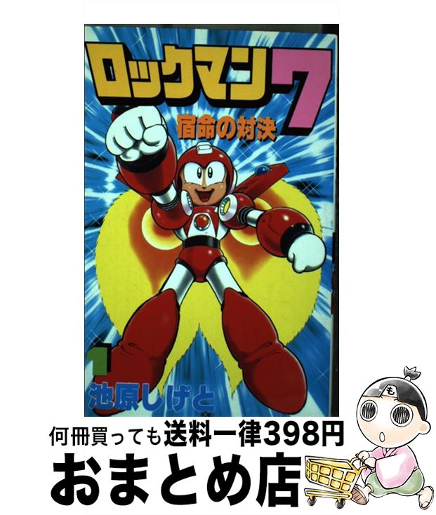 楽天市場】【中古】 イレギュラーハンター ロックマンX（2） / 池原