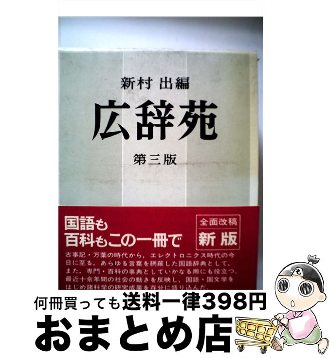 楽天市場】【中古】 使える四字熟語 / 日本語表現研究会 / 家の