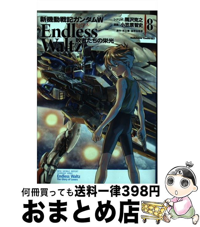 楽天市場】【中古】 新機動戦記ガンダムW Endless