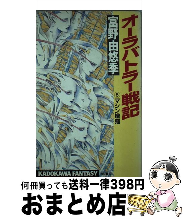 楽天市場】【中古】 オーラバトラー戦記 1 / 富野 由悠季