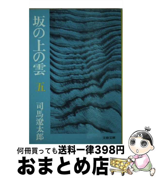 【中古】 竜馬がゆく ７/文藝春秋/司馬遼太郎 Amazon.co.jp: 竜馬がゆく 7 : 司馬遼太郎: 本