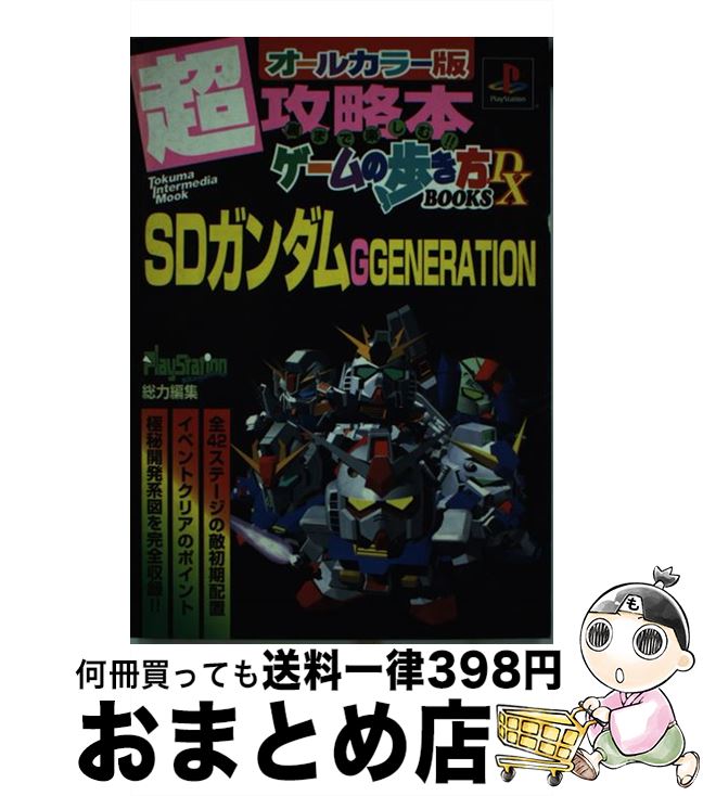 楽天市場】PS-SDガンダム GGENERATION-F 限定版 : ゲームリサイクルDAICHU