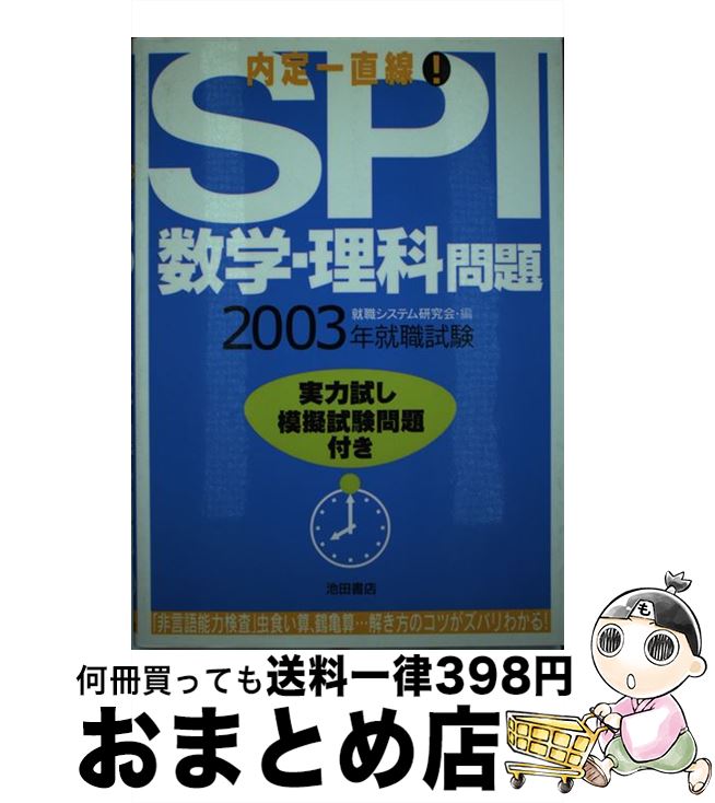 中古 内定直線 数学 自然科学課題 年版 就職ストラクチャー考査宴会 池田本屋 単行書史 宅配書状発送 Marchesoni Com Br