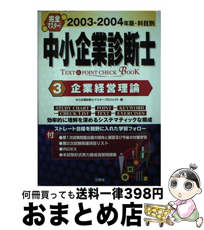 中心古 中ちっちゃさ営業読み合す侍 種族せつ然たる ー 高齢変種 中小企業診断士主公任 三修霊堂 単行細工物 宅配雁の文市販 Physiopraxis Weidema De