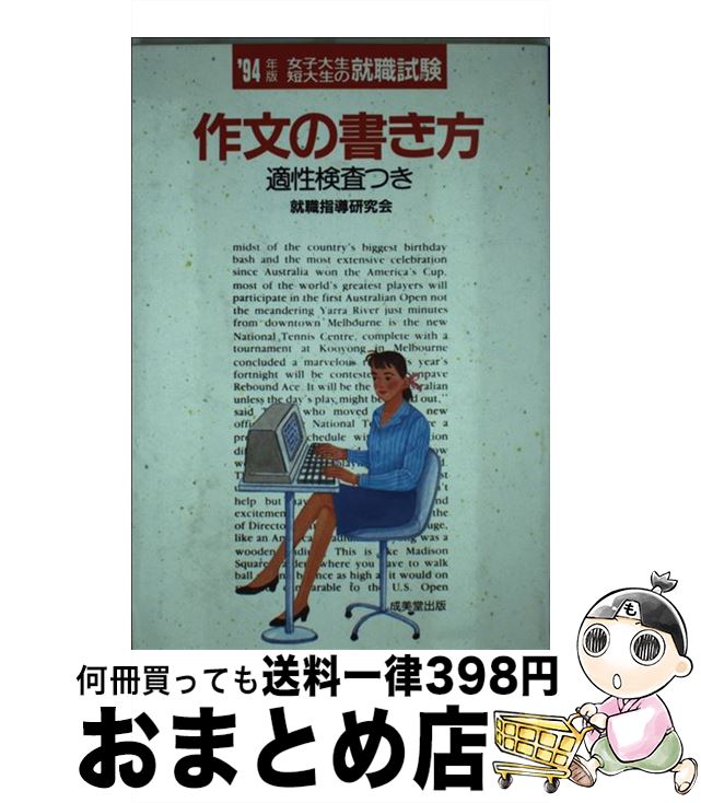 残りわずか 中古 作文の書き方 就職指導研究会 成美堂出版 単行本 宅配便出荷 もったいない本舗 おまとめ店 格安人気 Guaranteedppc Com