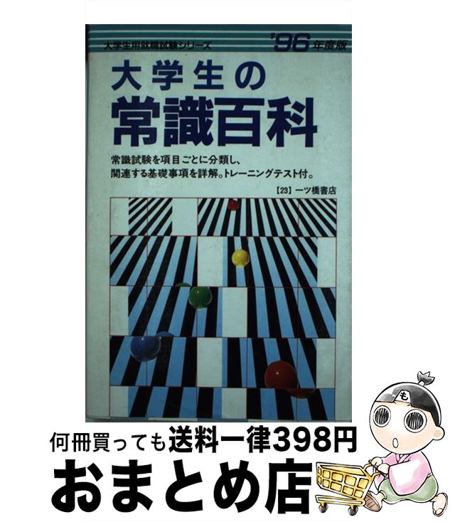 中古 学生のコモンセンス百科 就職監査情報研究会合 一ツ橋ブックストア 単行vol 宅配信発信 Marchesoni Com Br