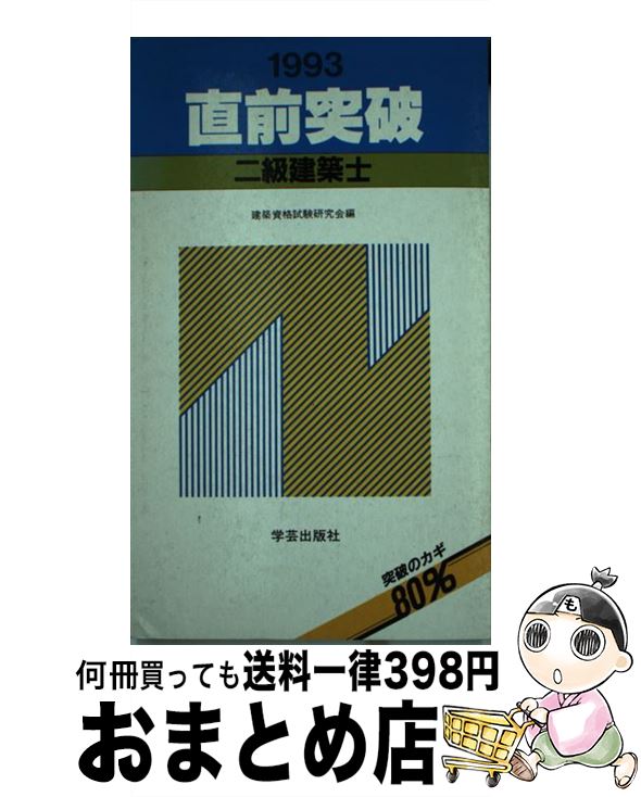 中古 直前突抜ける二位地造設士人 年版 建築能力験す修道遊宴 学芸奥書き宮殿 新書 宅配手簡発信 2friendshotel Com