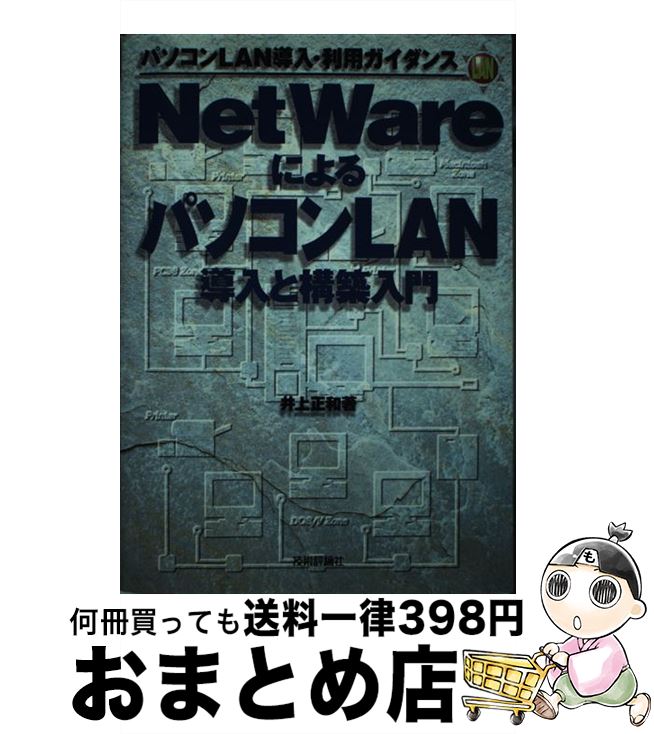 中古 によるパーソナルコンピューター 前書きと作図ガイドブック パソコン 導入 引当る引回 井上 正和 技術評論社 単行冊子本 宅配手翰差し出し Ice Org Br